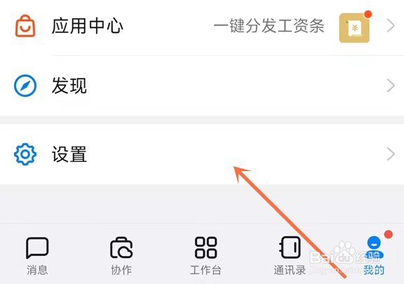 钉钉直播提示音怎么设置