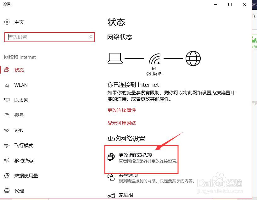 win10电脑休眠被唤醒后无法连接wifi无线网络?