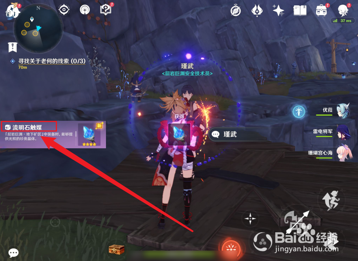 原神流明石触媒怎么获得