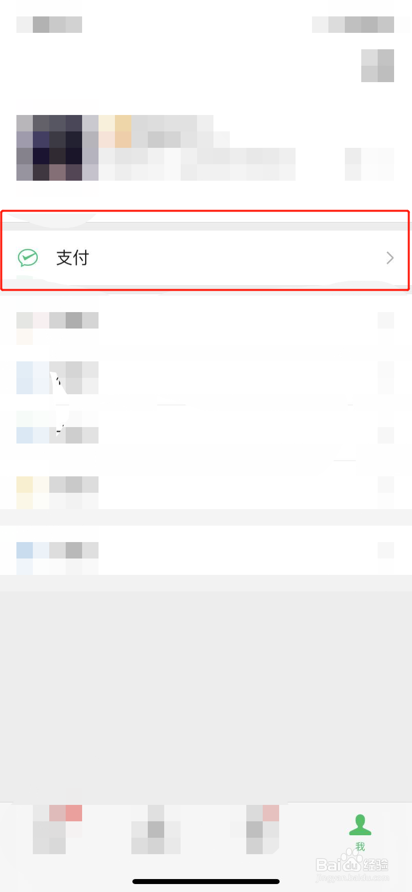 微信如何设置允许通过手机号向我转账