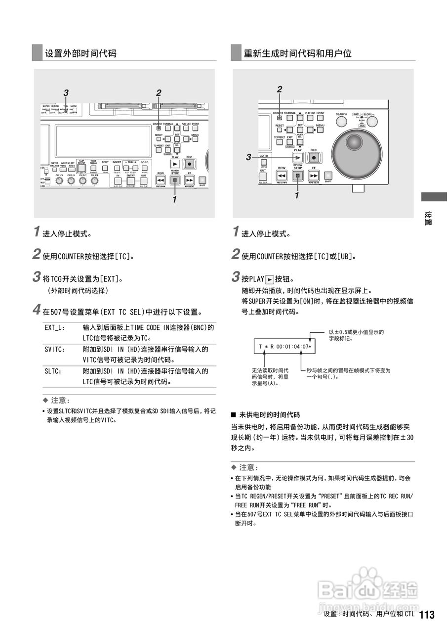 松下 AJ-HPS1500MC编辑录放机操作手册:[12]