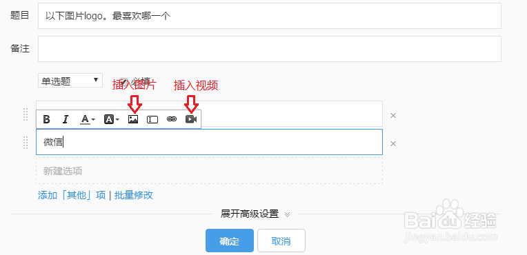 编辑腾讯问卷-选项编辑