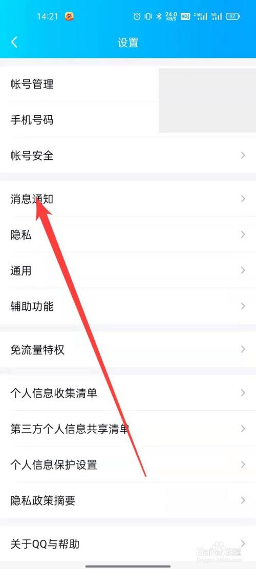 QQ怎么进行群消息设置