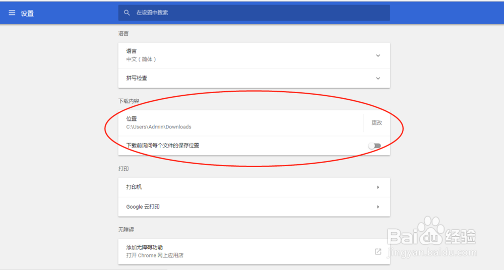 谷歌浏览器下载的文件默认保存路径
