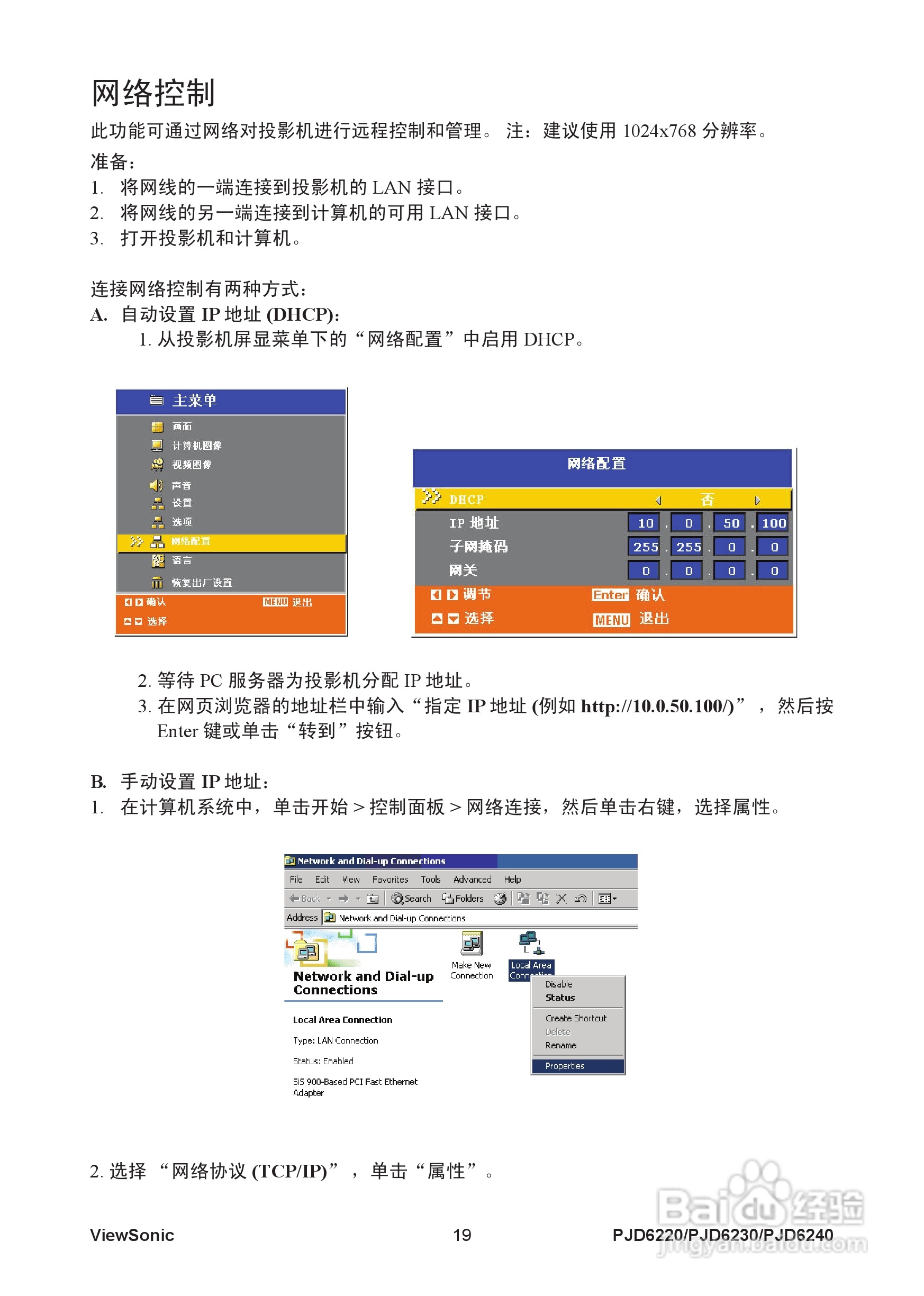 优派PJD6220投影机使用说明书:[3]