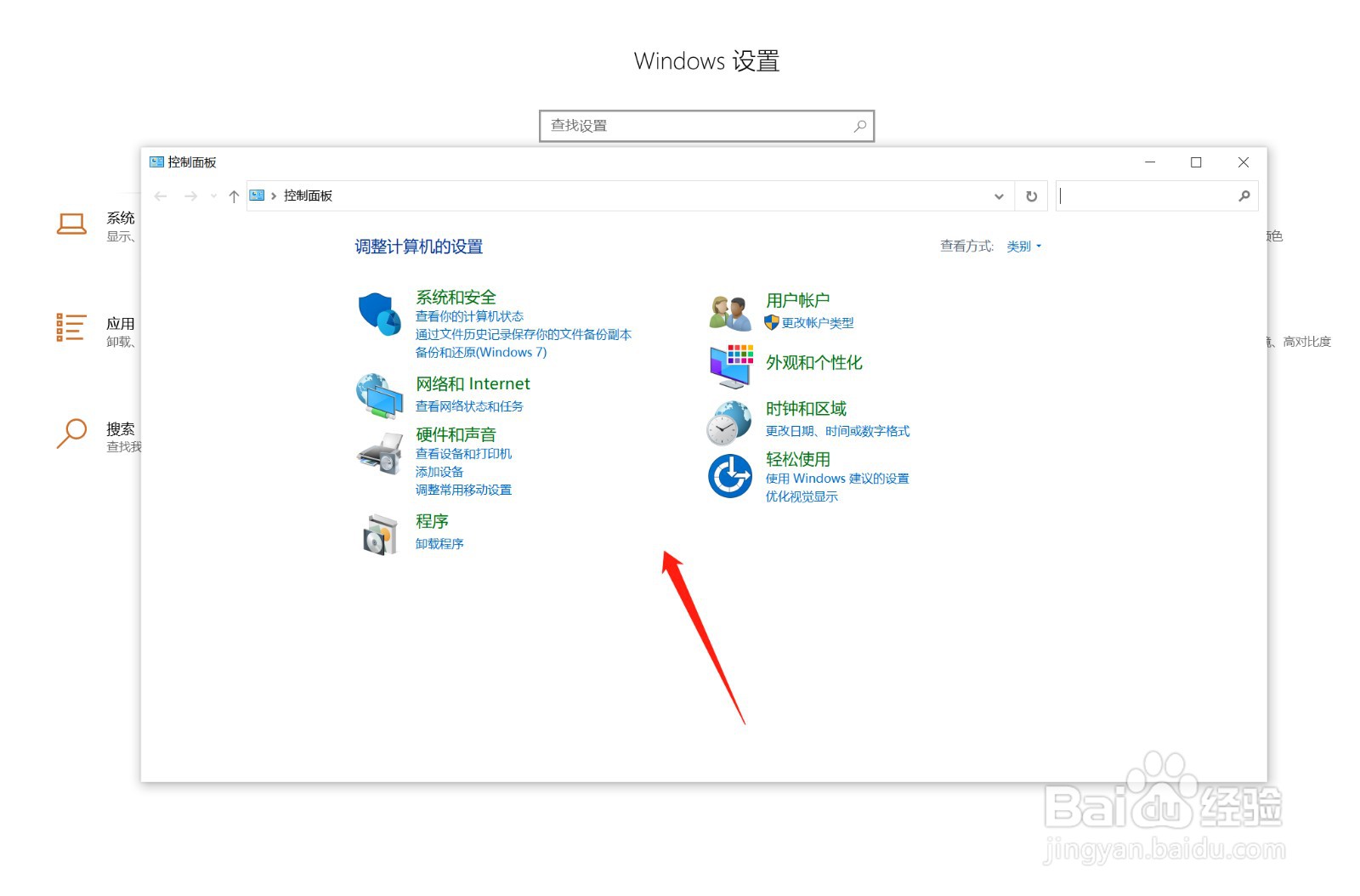 win10怎么进入控制面板