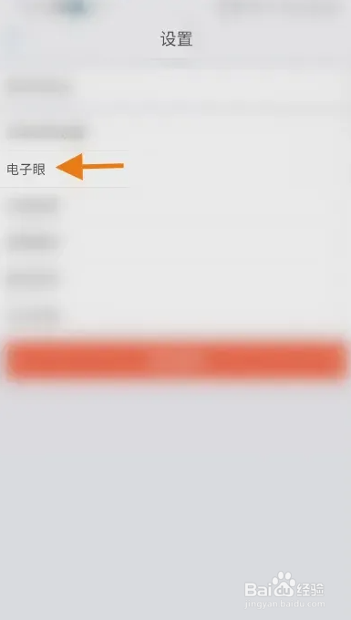 优驾APP如何更新电子眼数据