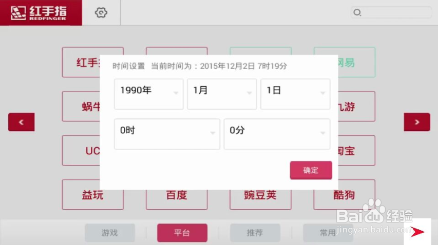 安卓端红手指手游助手应用功能设置教程