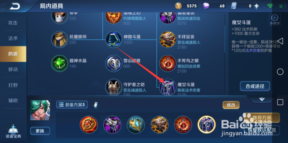 王者荣耀辅助英雄庄周装备攻略