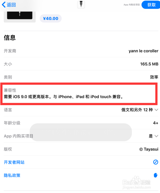 iPad闪退如何修复？