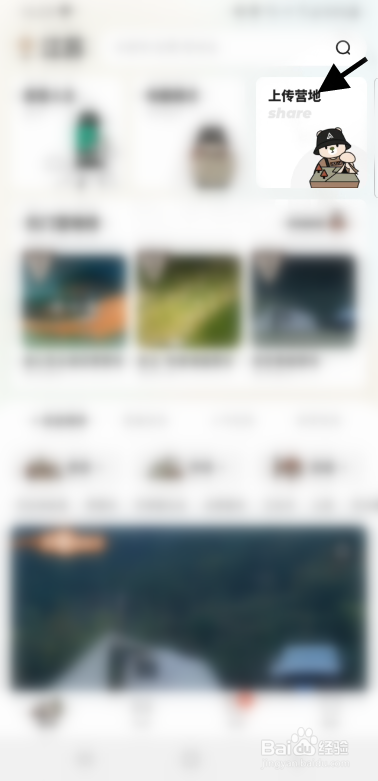 觅野camp如何分享公园营地信息