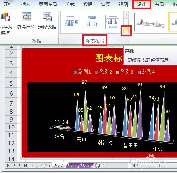 excel怎么让簇状棱锥图显示布局3效果