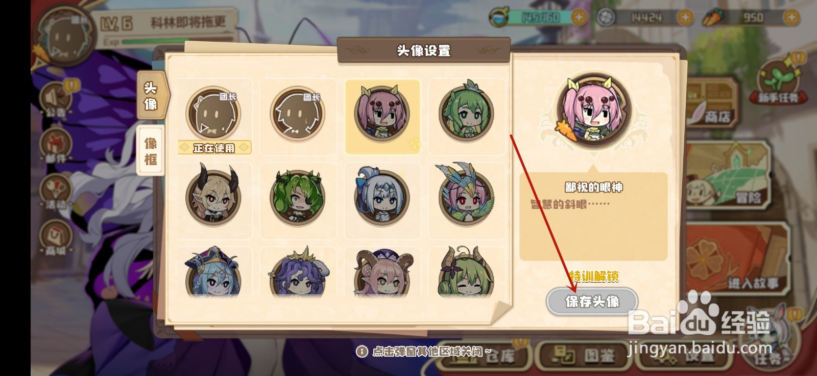 四叶草剧场怎么更改头像