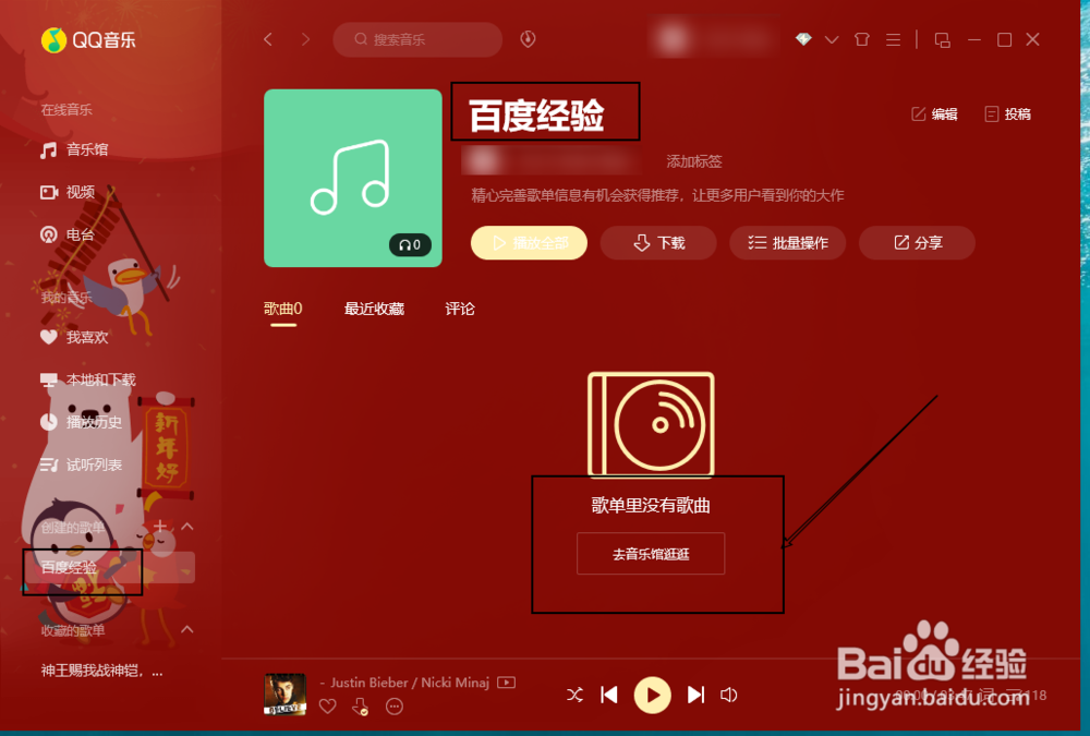 QQ音乐如何创建歌单
