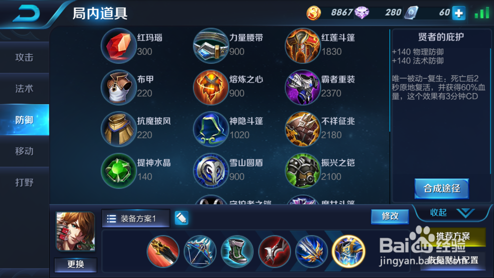 王者荣耀李白怎么出装