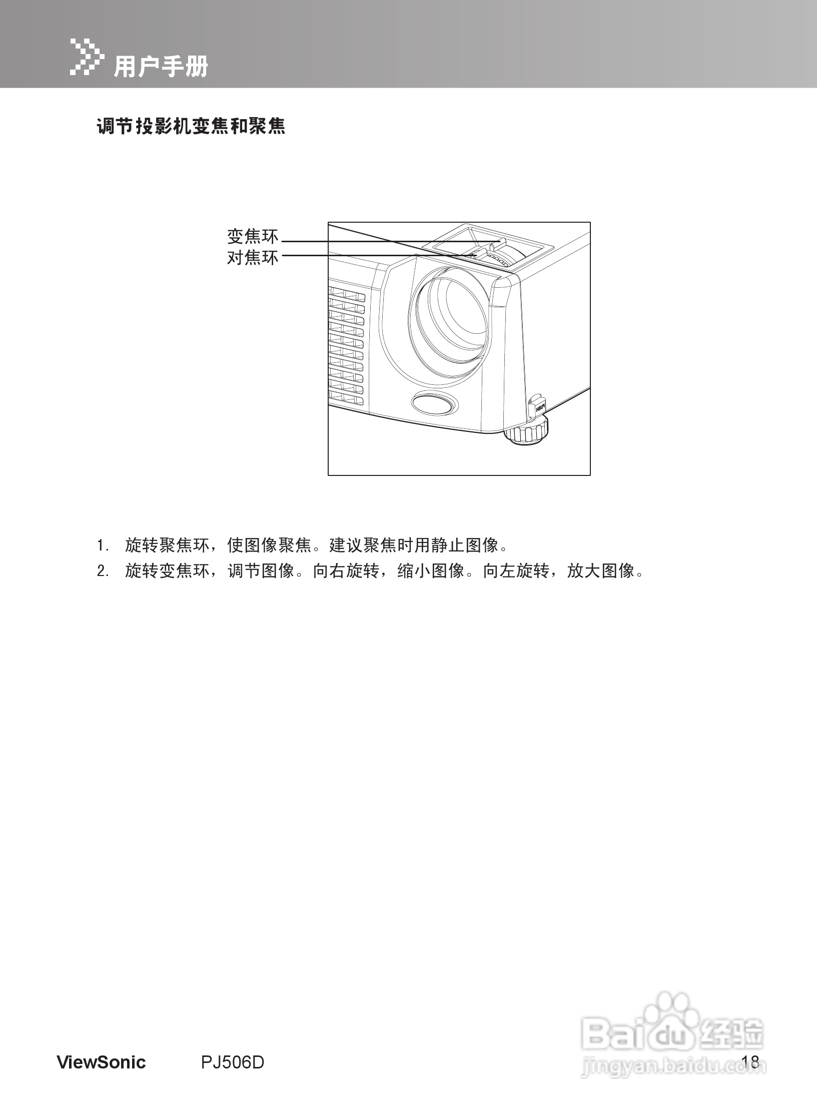 优派PJ506D投影机使用说明书:[3]