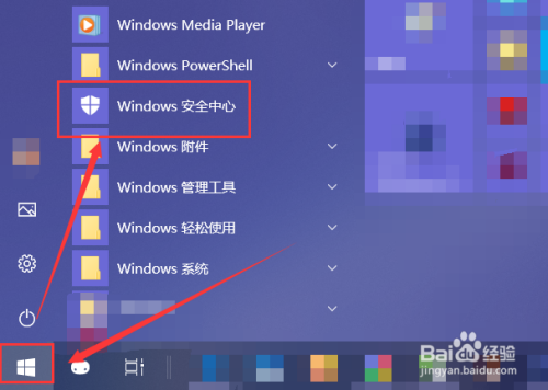 Win10系统如何关闭病毒防护