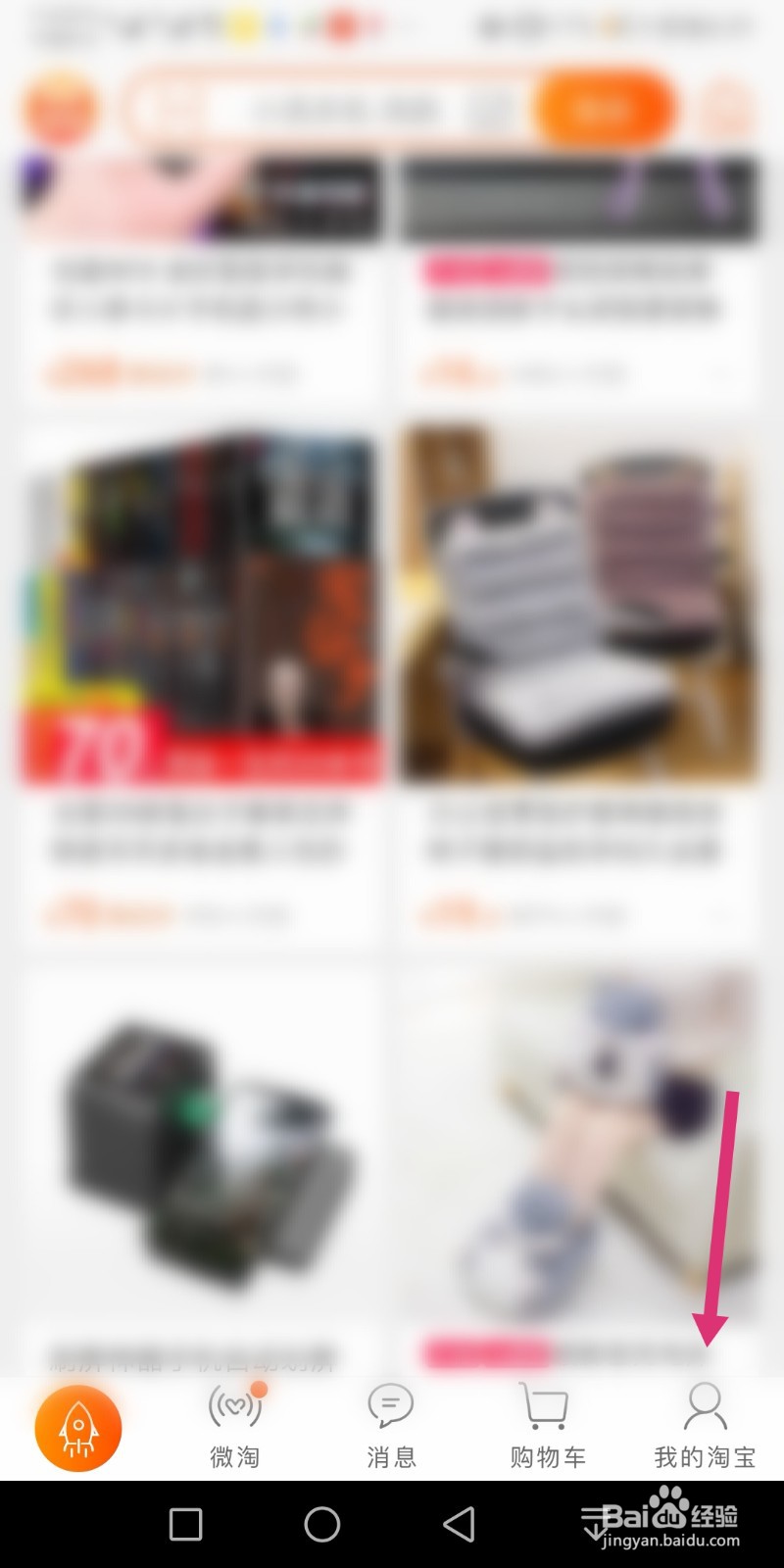 手机淘宝怎么开启位置服务