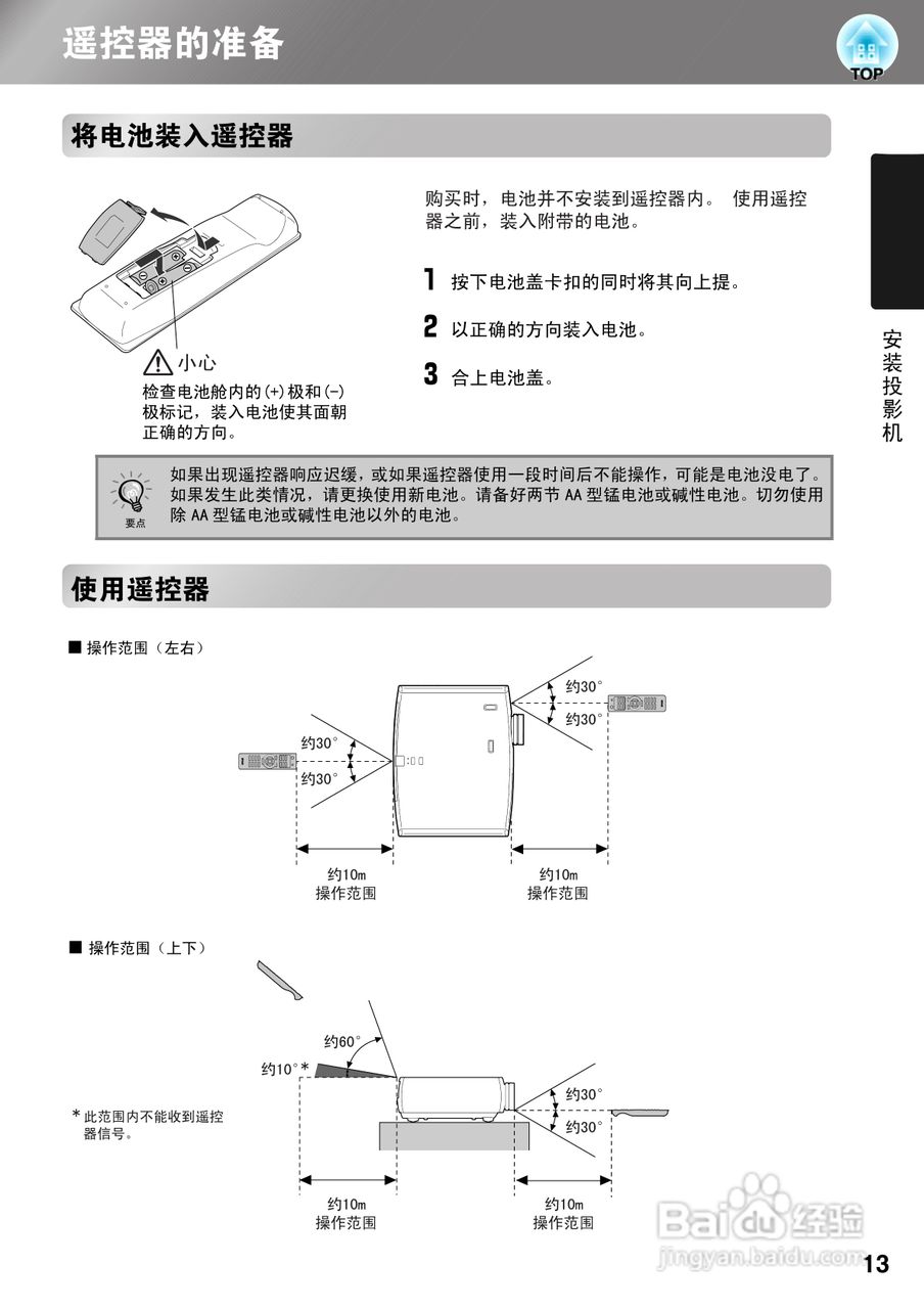 爱普生EH-TW3300C投影机使用说明书:[2]