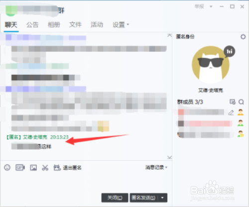 QQ群聊怎么设置匿名聊天呢？