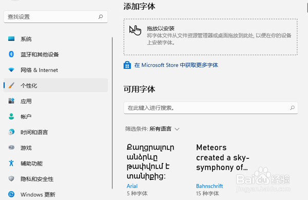 微软系统win11怎样添加字体
