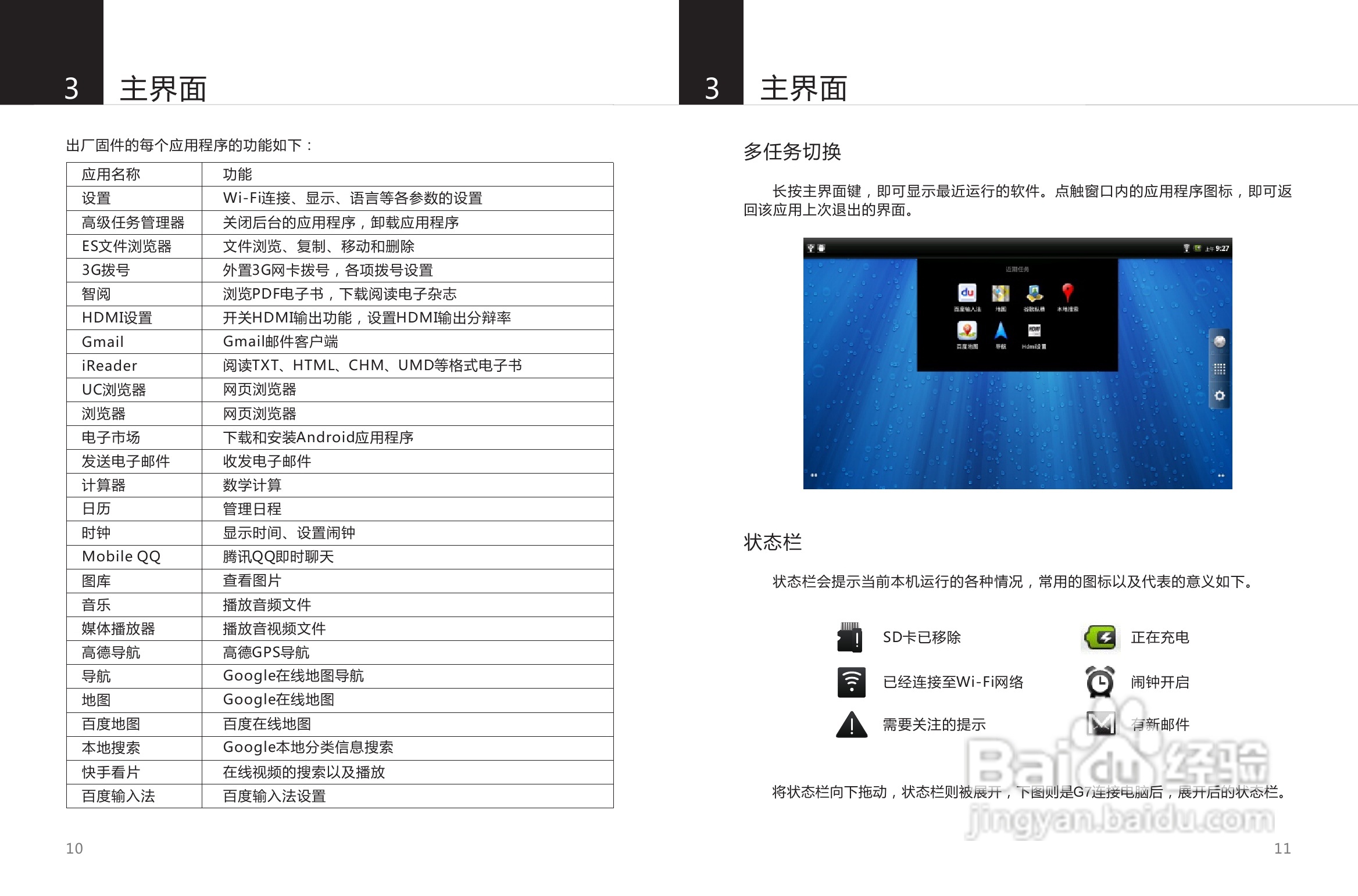 SmartQ智器 G7掌上无线说明书:[1]