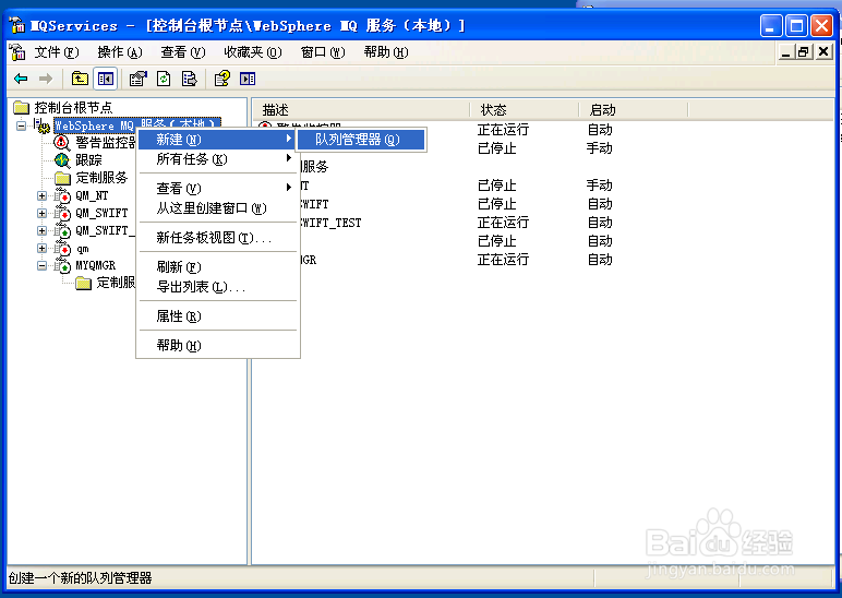IBM Websphere MQ的队列配置