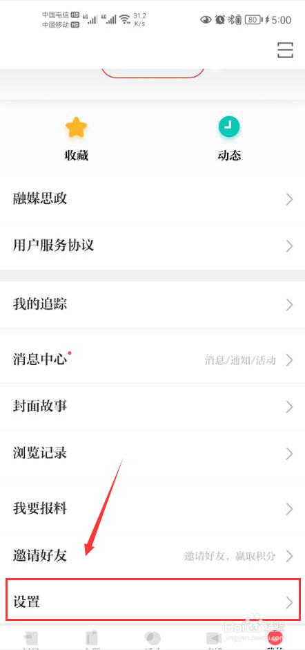 浙江新闻怎么打开个性化内容推荐功能