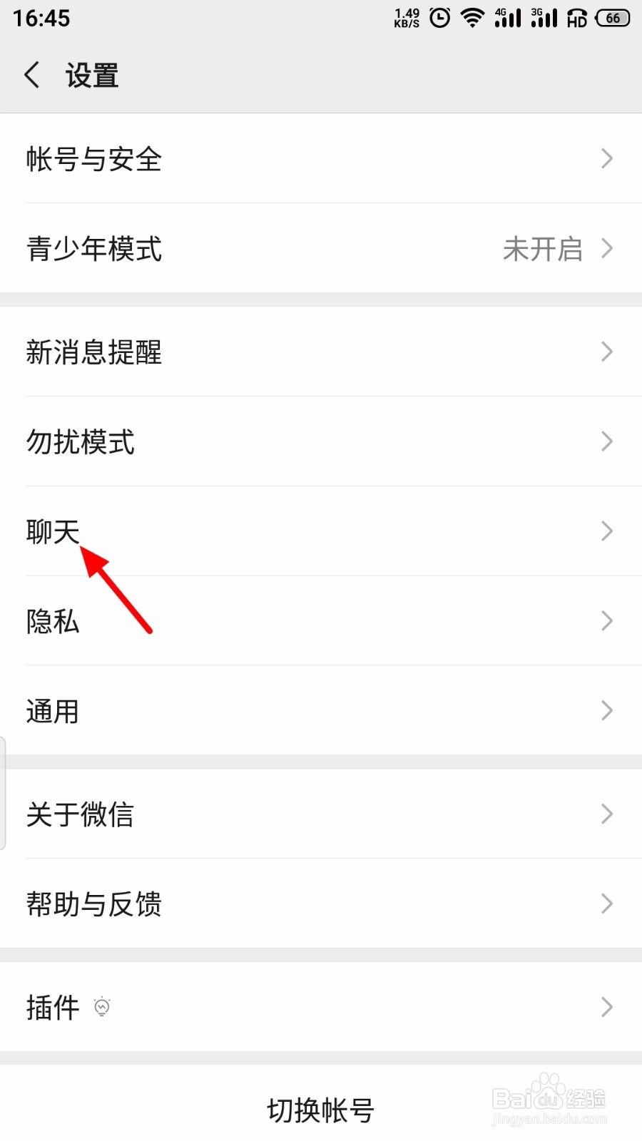 微信怎么迁移聊天记录到新手机