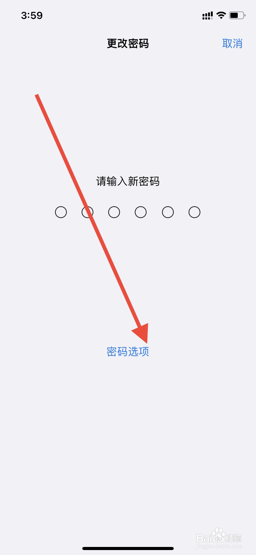 iphone开机密码6位