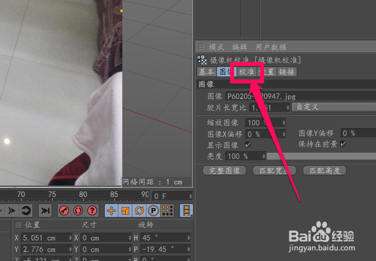 C4D实景合成教程