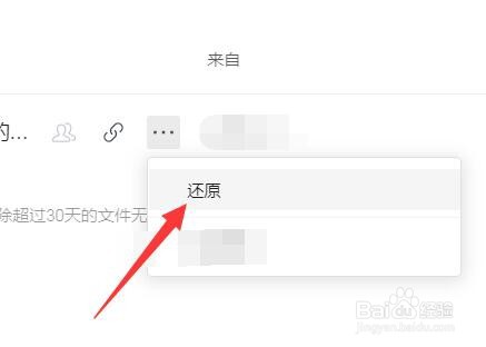 删除的腾讯文档怎么还原
