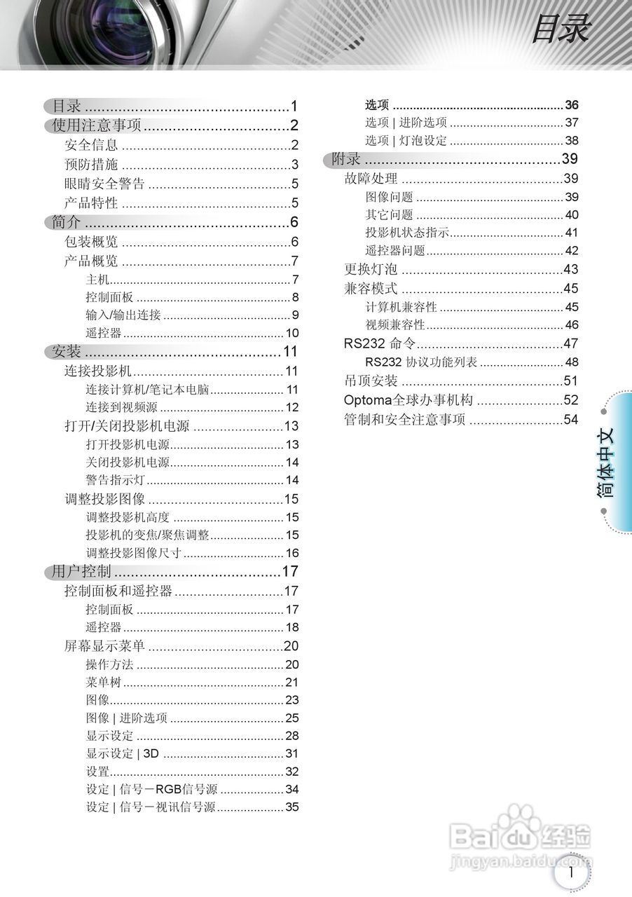 Optoma奥图码HD67投影机使用说明书:[1]
