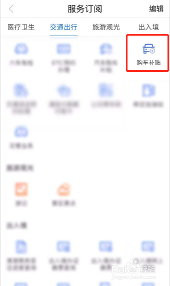 如何申请购车补贴