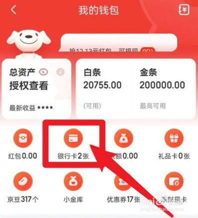 京东怎么解绑银行卡