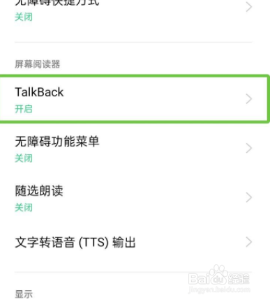 oppo手机怎么关闭taikback？