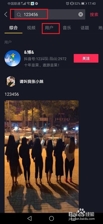 抖音里怎么找人，抖音里怎么关注