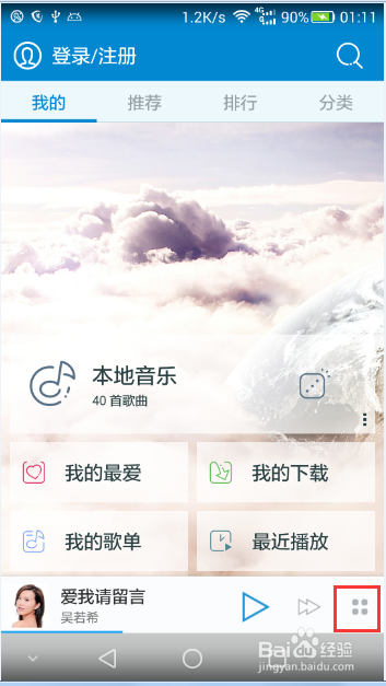 天天动听怎样通过wifi导入电脑上的歌曲