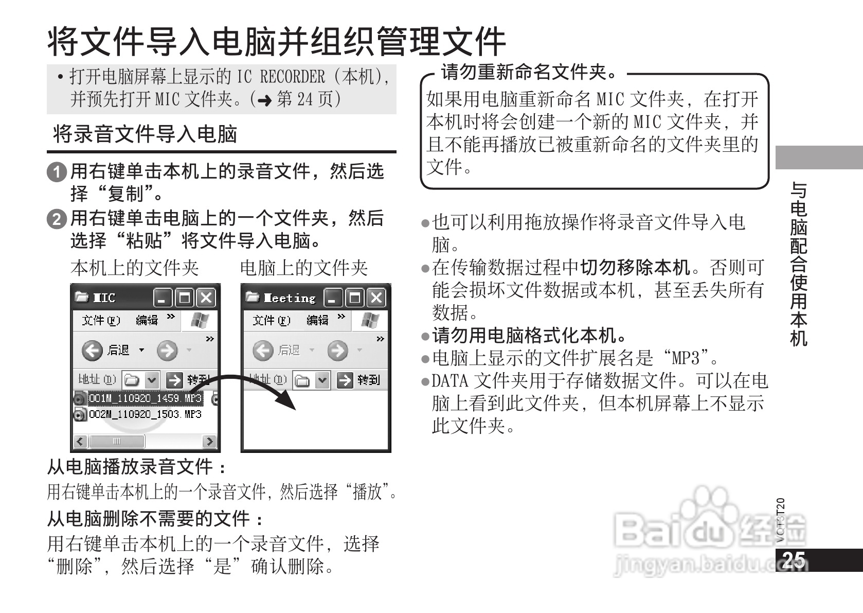 松下RR-US300数码录音机使用说明书:[3]