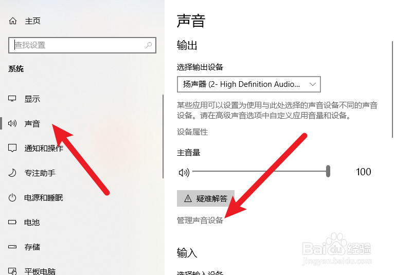 win10怎么禁用扬声器