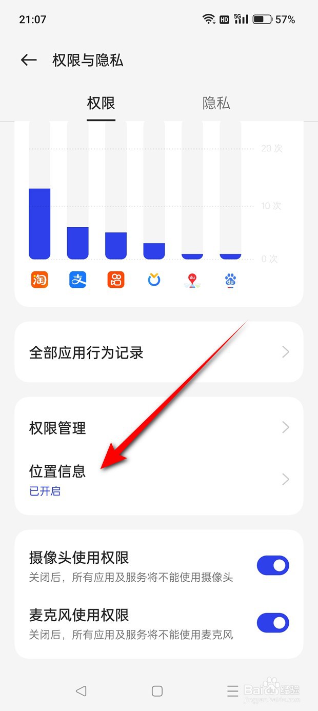 一加Ace 2V手机怎么开启或关闭位置定位服务