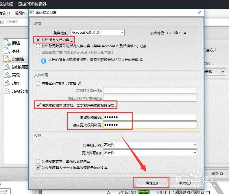 怎么加密文件防止被修改 文件设置访问密码保护