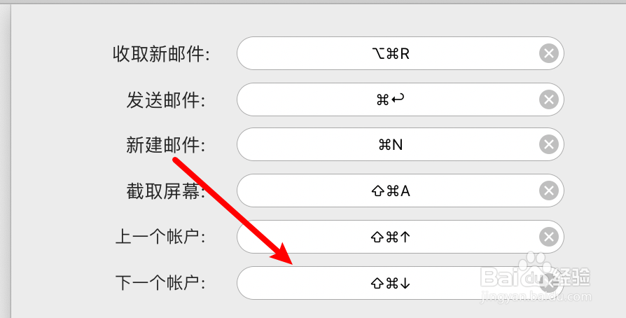 mac邮件工具Foxmail怎么设置下一帐户快捷键？