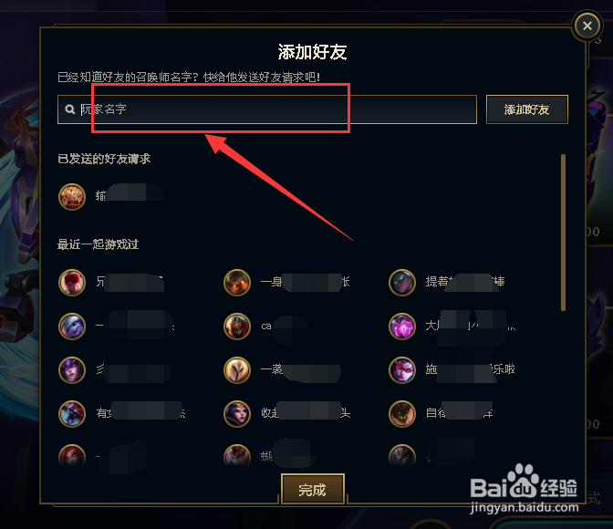 英雄联盟怎么加好友