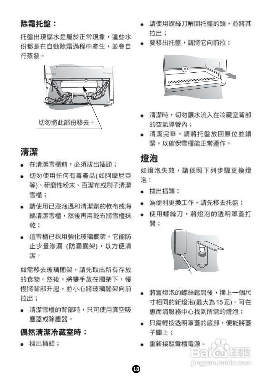 惠而浦WBM352 SOHO系列双门雪柜用户手册:[2]