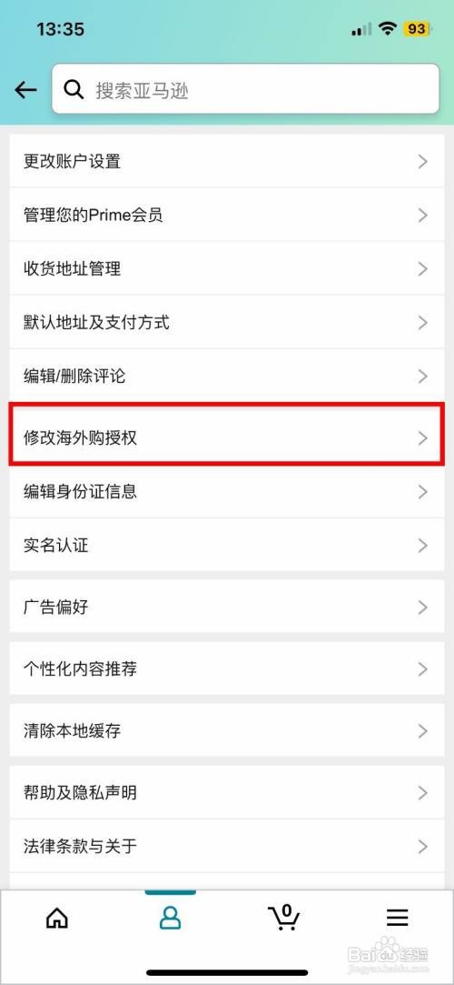 亚马逊购物到哪快速设置海外购授权