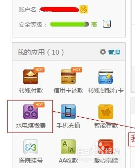 怎样在支付宝上交水费和电费