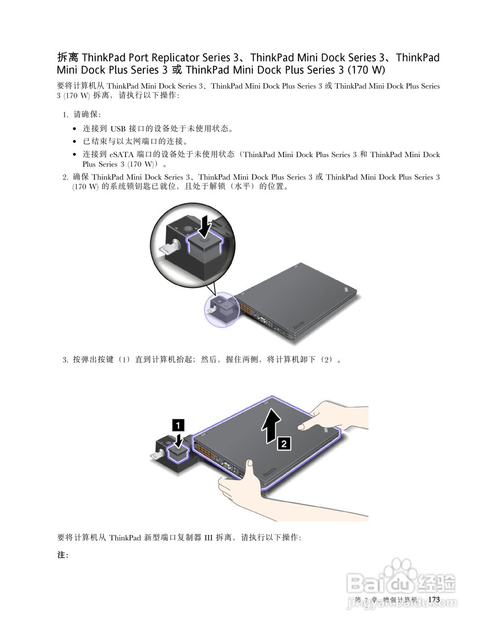 IBM(ThinkPad) ThinkPad W520笔记本电脑说明书:[19]