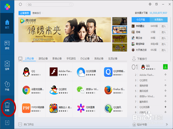 如何卸载程序或文件？