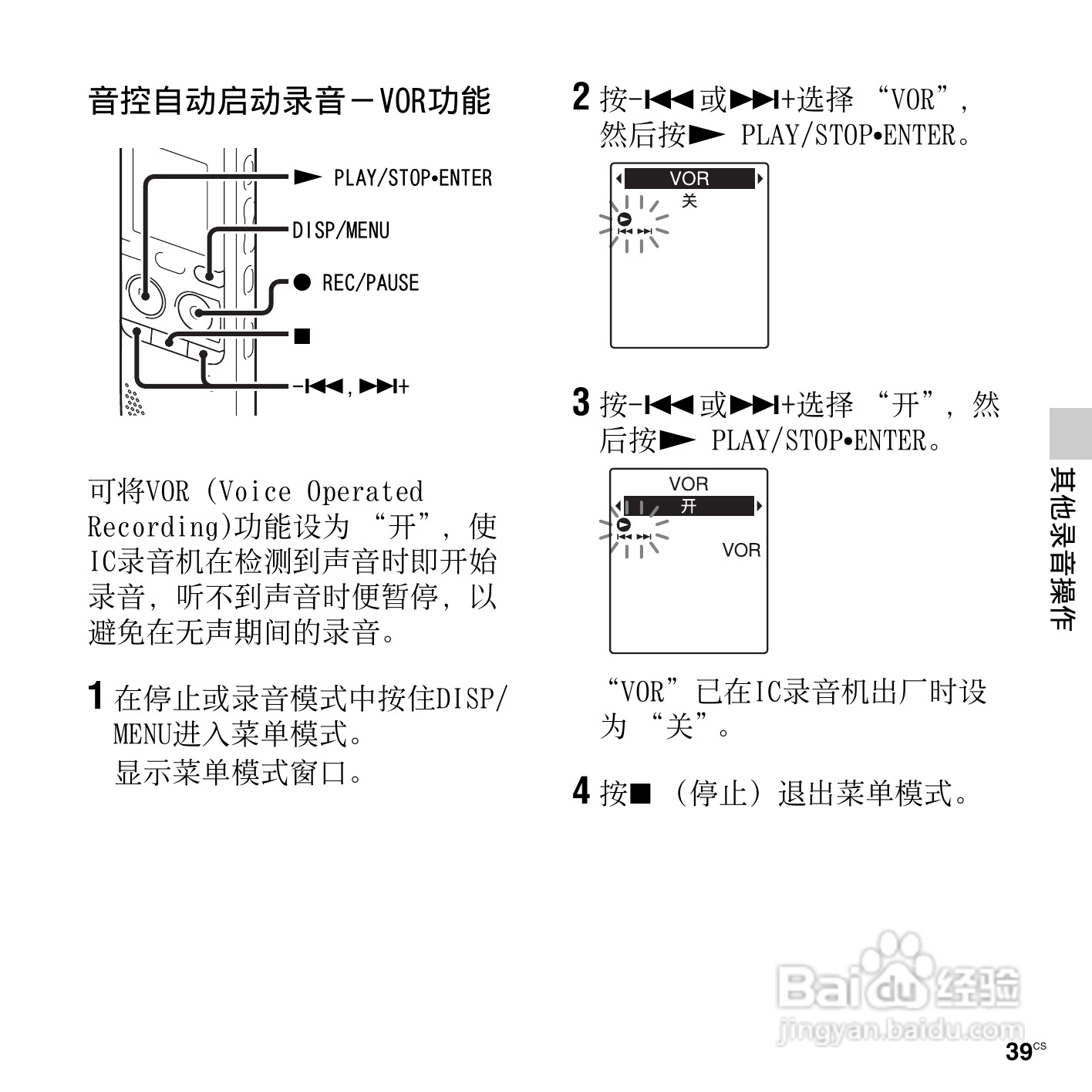 索尼ICD-PX312M数码录音棒使用说明书:[4]